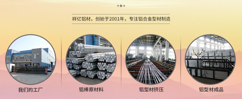 祥億鋁材